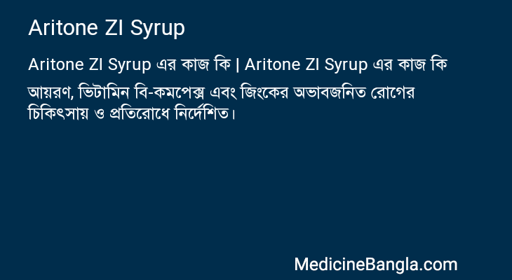Aritone ZI Syrup এর কাজ Aritone ZI Syrup in Bangla