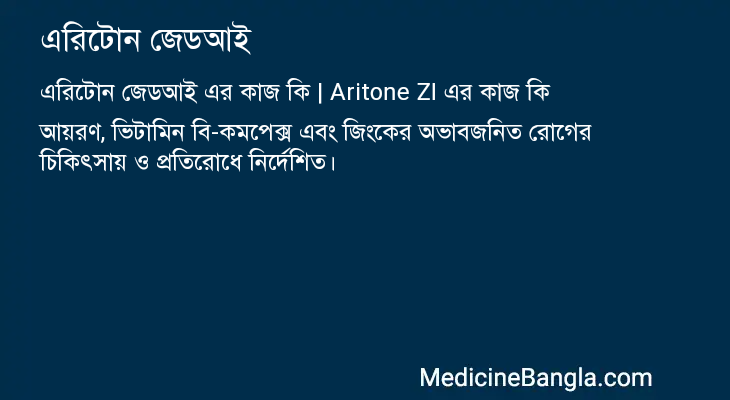 এরিটোন জেডআই এর কাজ এরিটোন জেডআই in Bangla