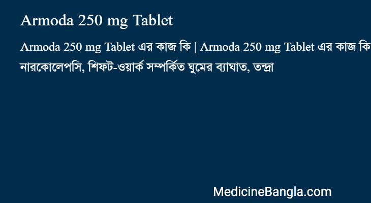 Armoda 250 mg Tablet in Bangla