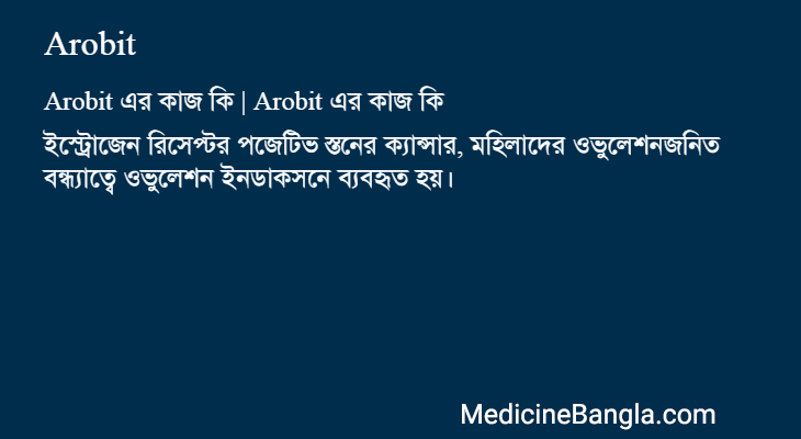 Arobit এর কাজ Arobit in Bangla