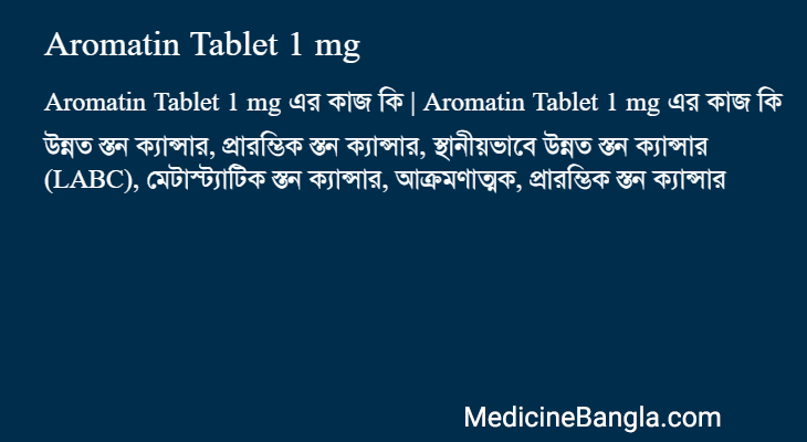 Aromatin Tablet 1 mg এর কাজ Aromatin Tablet 1 mg in Bangla