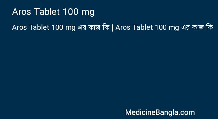 Aros Tablet 100 mg এর কাজ Aros Tablet 100 mg in Bangla