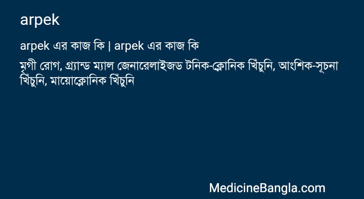 arpek এর কাজ arpek in Bangla
