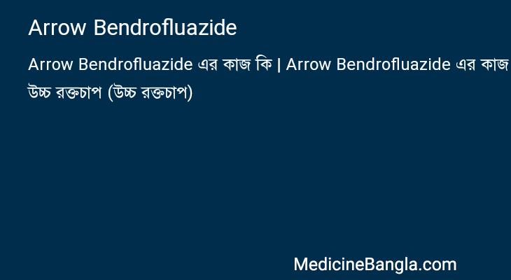 Arrow Bendrofluazide in Bangla