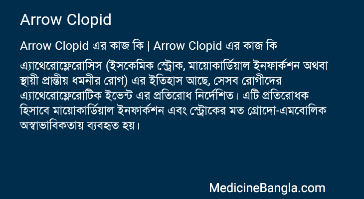 Arrow Clopid এর কাজ Arrow Clopid in Bangla