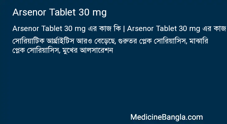 Arsenor Tablet 30 mg এর কাজ Arsenor Tablet 30 mg in Bangla