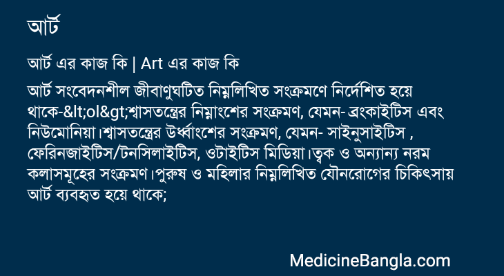 আর্ট এর কাজ আর্ট in Bangla
