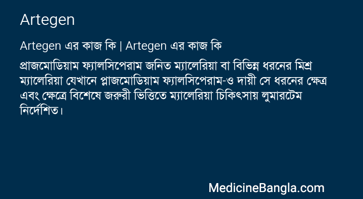 Artegen in Bangla