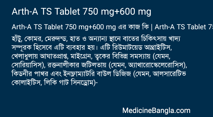 Arth-A TS Tablet 750 mg+600 mg in Bangla