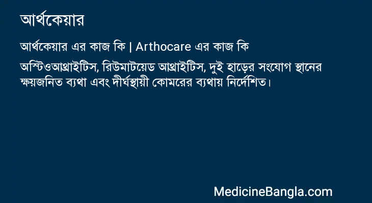 আর্থকেয়ার এর কাজ আর্থকেয়ার in Bangla
