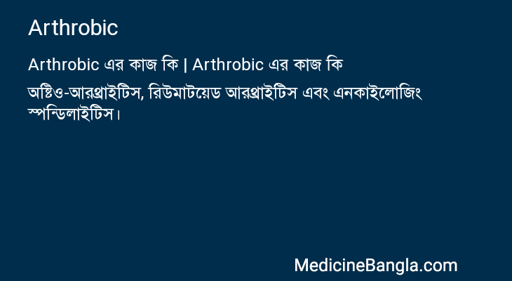 Arthrobic এর কাজ Arthrobic in Bangla