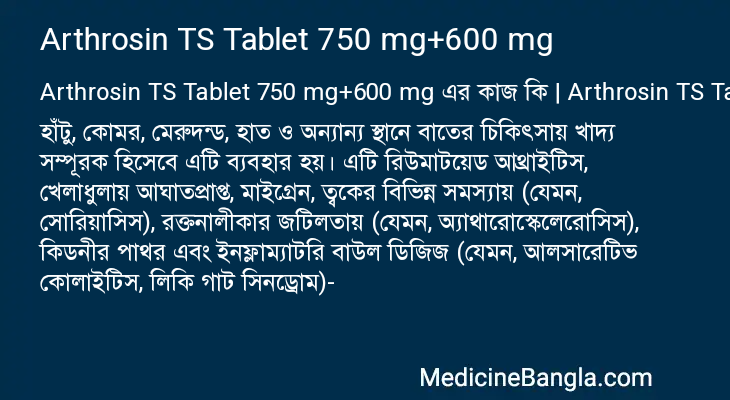 Arthrosin TS Tablet 750 mg+600 mg in Bangla