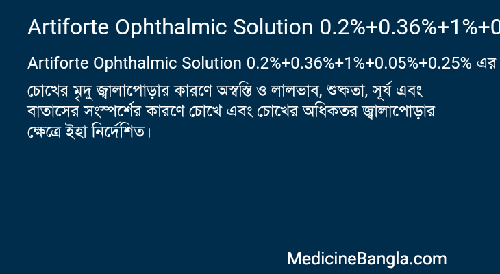 Artiforte Ophthalmic Solution 0.2%+0.36%+1%+0.05%+0.25% এর কাজ Artiforte Ophthalmic Solution 0.2%+0.36%+1%+0.05%+0.25% in Bangla