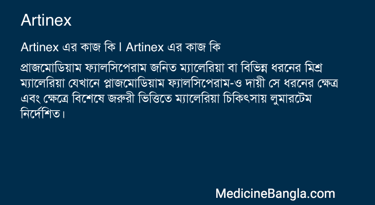 Artinex এর কাজ Artinex in Bangla