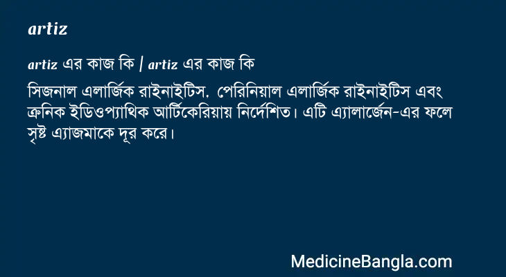 artiz এর কাজ artiz in Bangla