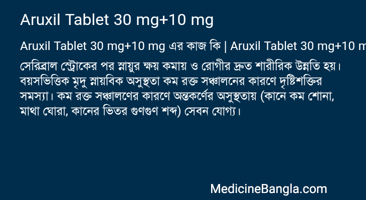 Aruxil Tablet 30 mg+10 mg এর কাজ Aruxil Tablet 30 mg+10 mg in Bangla