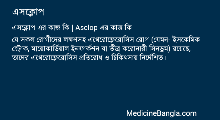 এসক্লোপ এর কাজ এসক্লোপ in Bangla