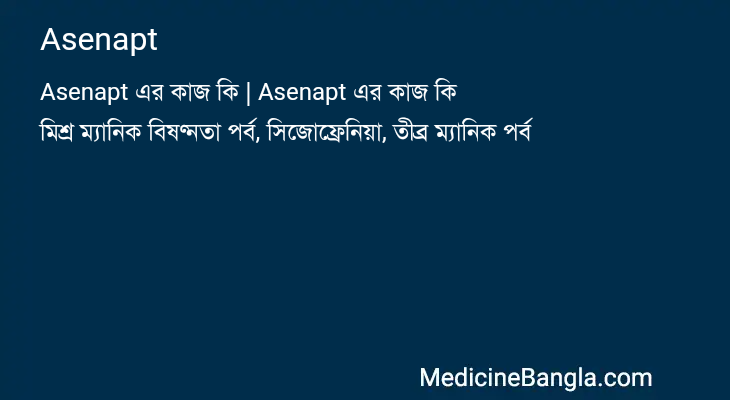 Asenapt এর কাজ Asenapt in Bangla