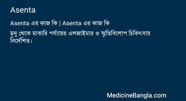 Asenta এর কাজ Asenta in Bangla