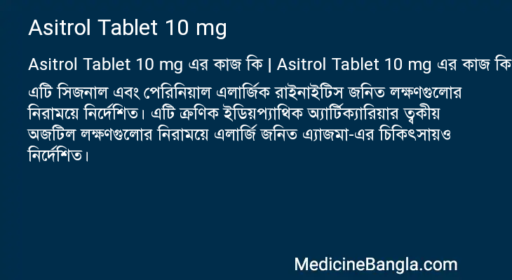 Asitrol Tablet 10 mg in Bangla