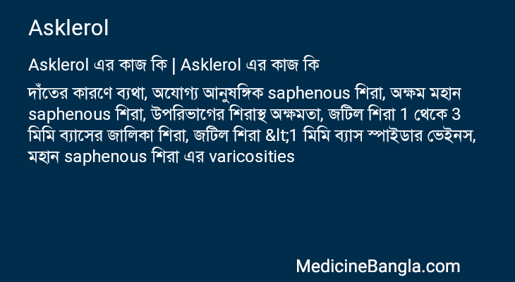 Asklerol এর কাজ Asklerol in Bangla