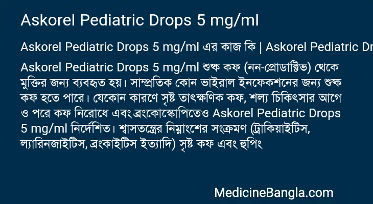Askorel Pediatric Drops 5 mg/ml এর কাজ Askorel Pediatric Drops 5 mg/ml in Bangla