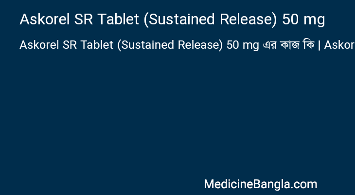 Askorel SR Tablet (Sustained Release) 50 mg এর কাজ Askorel SR Tablet (Sustained Release) 50 mg in Bangla