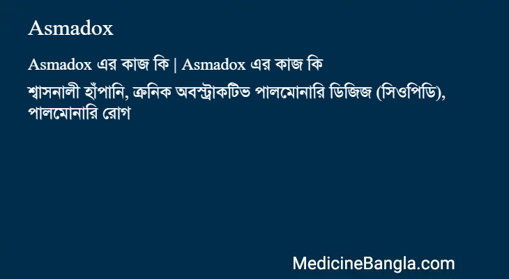Asmadox এর কাজ Asmadox in Bangla