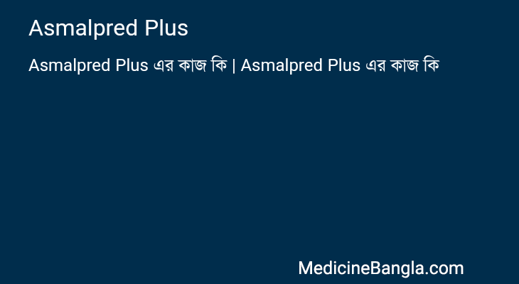 Asmalpred Plus এর কাজ Asmalpred Plus in Bangla