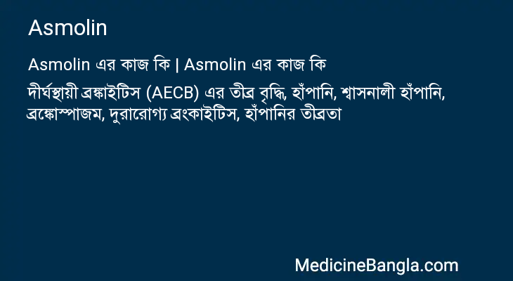 Asmolin এর কাজ Asmolin in Bangla