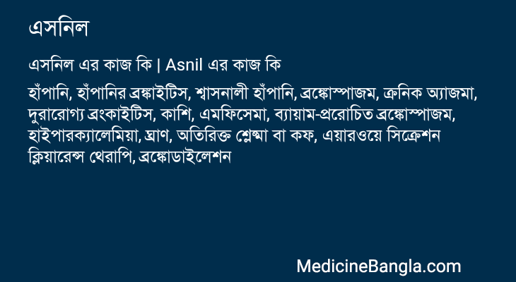এসনিল এর কাজ এসনিল in Bangla