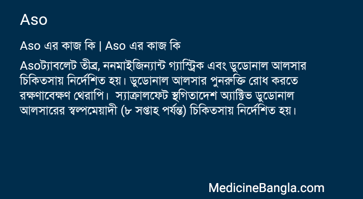 Aso in Bangla
