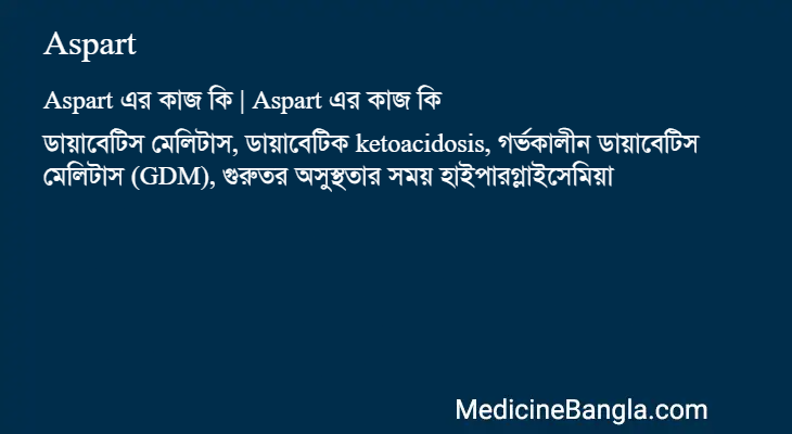 Aspart এর কাজ Aspart in Bangla