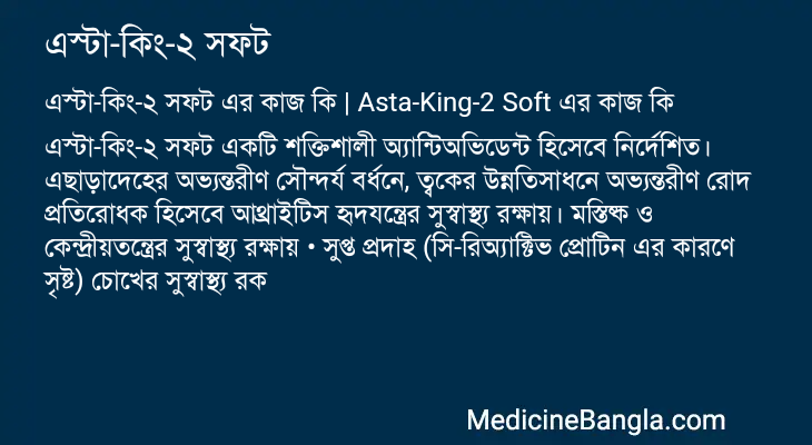 এস্টা-কিং-২ সফট এর কাজ এস্টা-কিং-২ সফট in Bangla