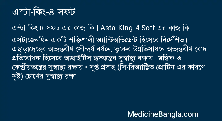 এস্টা-কিং-৪ সফট এর কাজ এস্টা-কিং-৪ সফট in Bangla