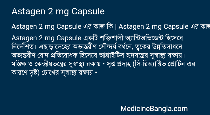 Astagen 2 mg Capsule in Bangla