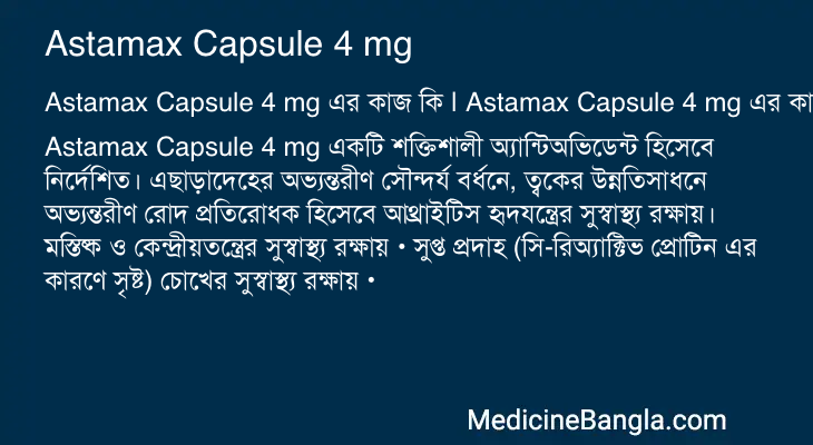 Astamax Capsule 4 mg এর কাজ Astamax Capsule 4 mg in Bangla