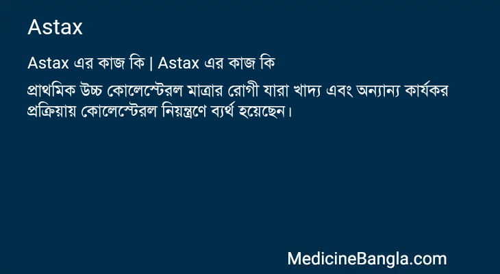 Astax in Bangla