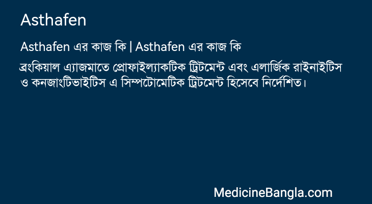 Asthafen এর কাজ Asthafen in Bangla