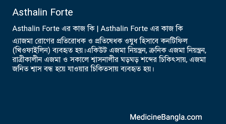 Asthalin Forte এর কাজ Asthalin Forte in Bangla