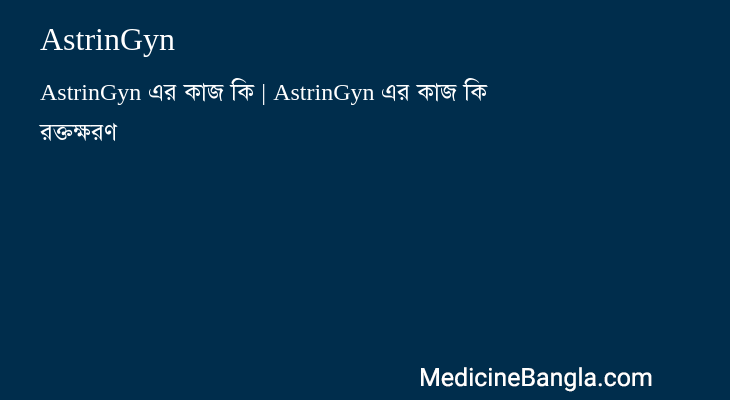 AstrinGyn in Bangla