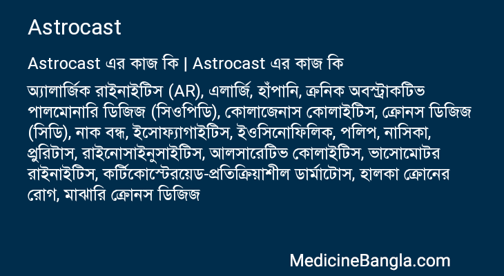 Astrocast in Bangla
