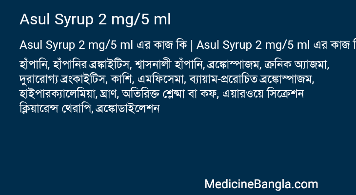 Asul Syrup 2 mg/5 ml এর কাজ Asul Syrup 2 mg/5 ml in Bangla
