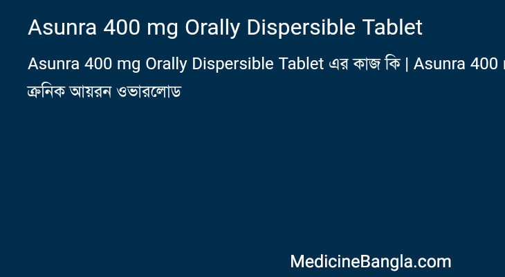 Asunra 400 mg Orally Dispersible Tablet in Bangla