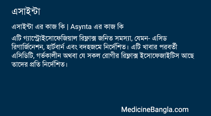 এসাইন্টা এর কাজ এসাইন্টা in Bangla