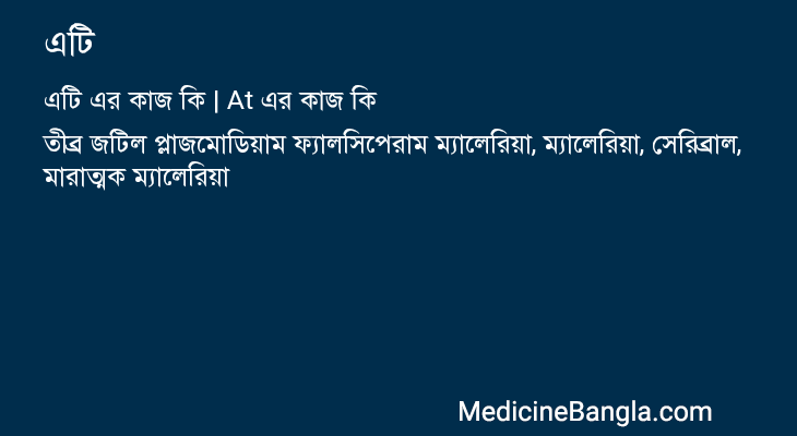 এটি এর কাজ এটি in Bangla