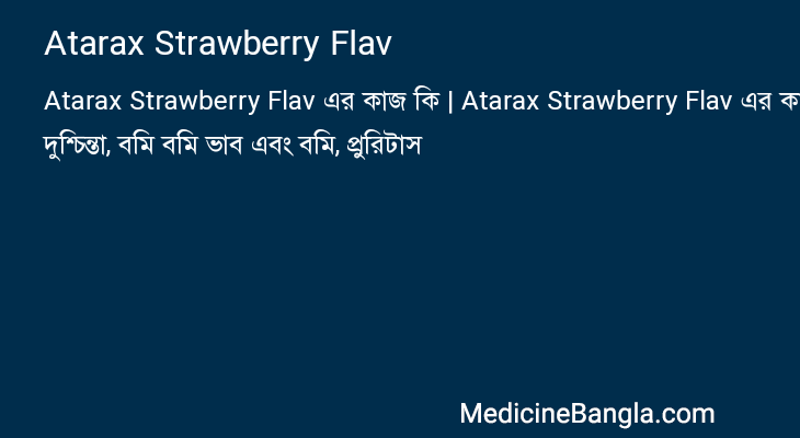 Atarax Strawberry Flav এর কাজ Atarax Strawberry Flav in Bangla