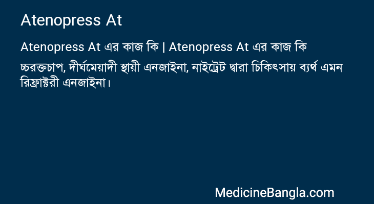 Atenopress At এর কাজ Atenopress At in Bangla