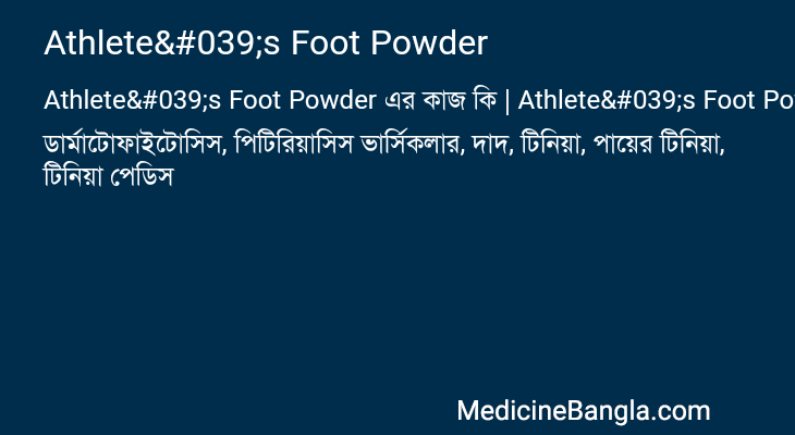 Athlete's Foot Powder in Bangla