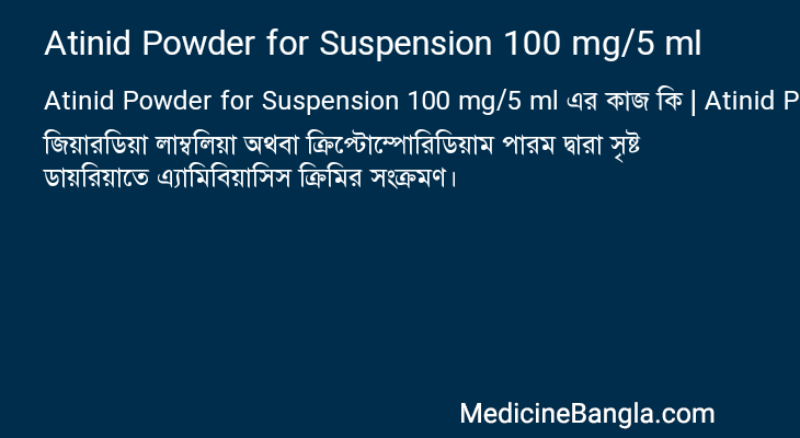 Atinid Powder for Suspension 100 mg/5 ml এর কাজ Atinid Powder for Suspension 100 mg/5 ml in Bangla